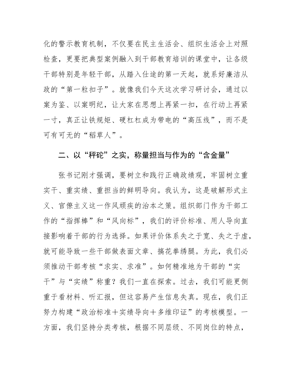 研讨发言稿：以组织担当护航作风建设行稳致远.docx_第3页