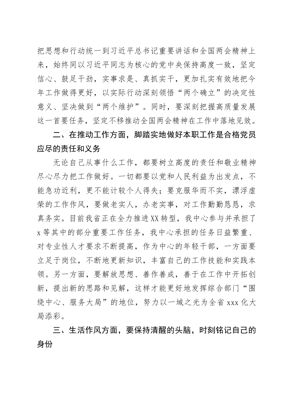 2025年一季度、二季度思想汇报.docx_第2页