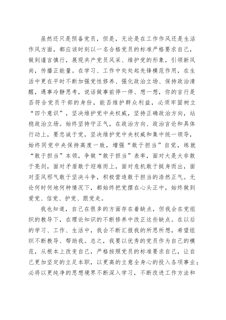 2025年一季度、二季度思想汇报.docx_第3页