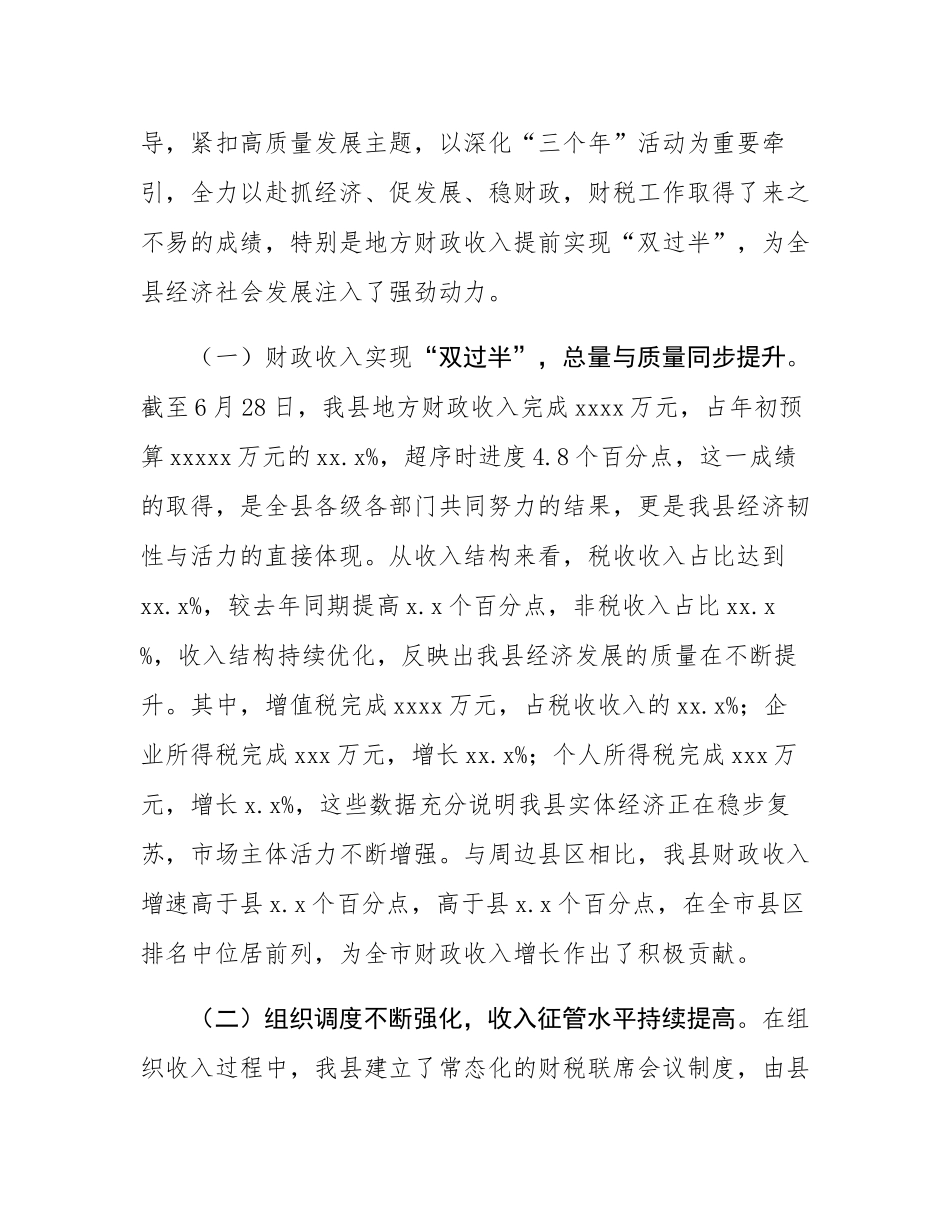 在全县财税工作推进会议上的讲话.docx_第2页