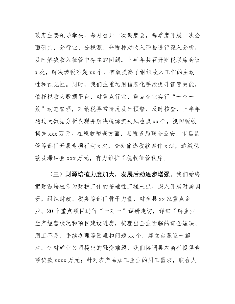 在全县财税工作推进会议上的讲话.docx_第3页
