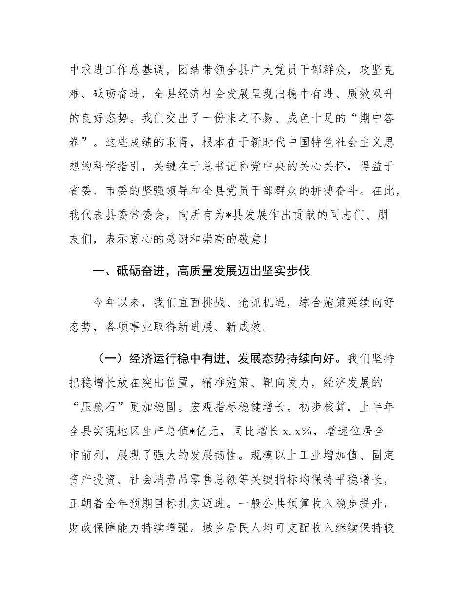 在2025年县委十六届十五次全体（扩大）会议上的工作报告.docx_第2页