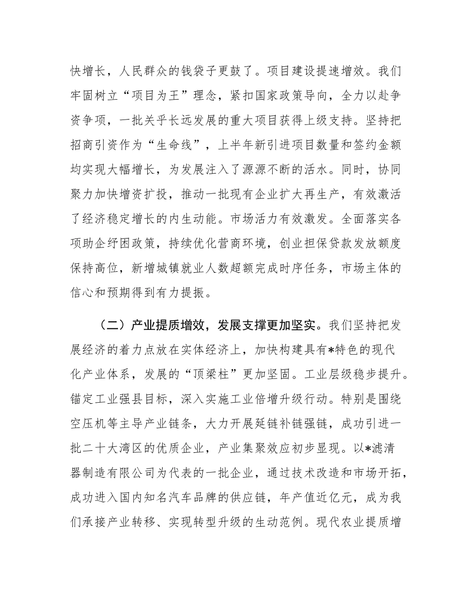 在2025年县委十六届十五次全体（扩大）会议上的工作报告.docx_第3页