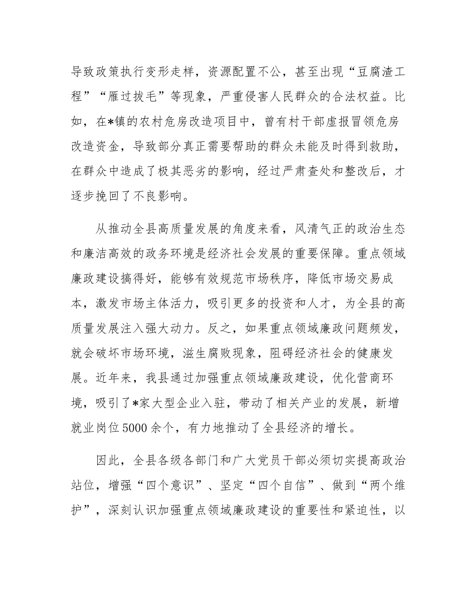 在全县重点领域廉政建设推进会议讲话.docx_第3页