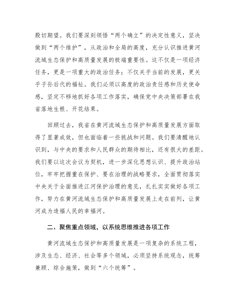 在省黄河流域生态保护和高质量发展领导小组第八次会议上的讲话.docx_第2页