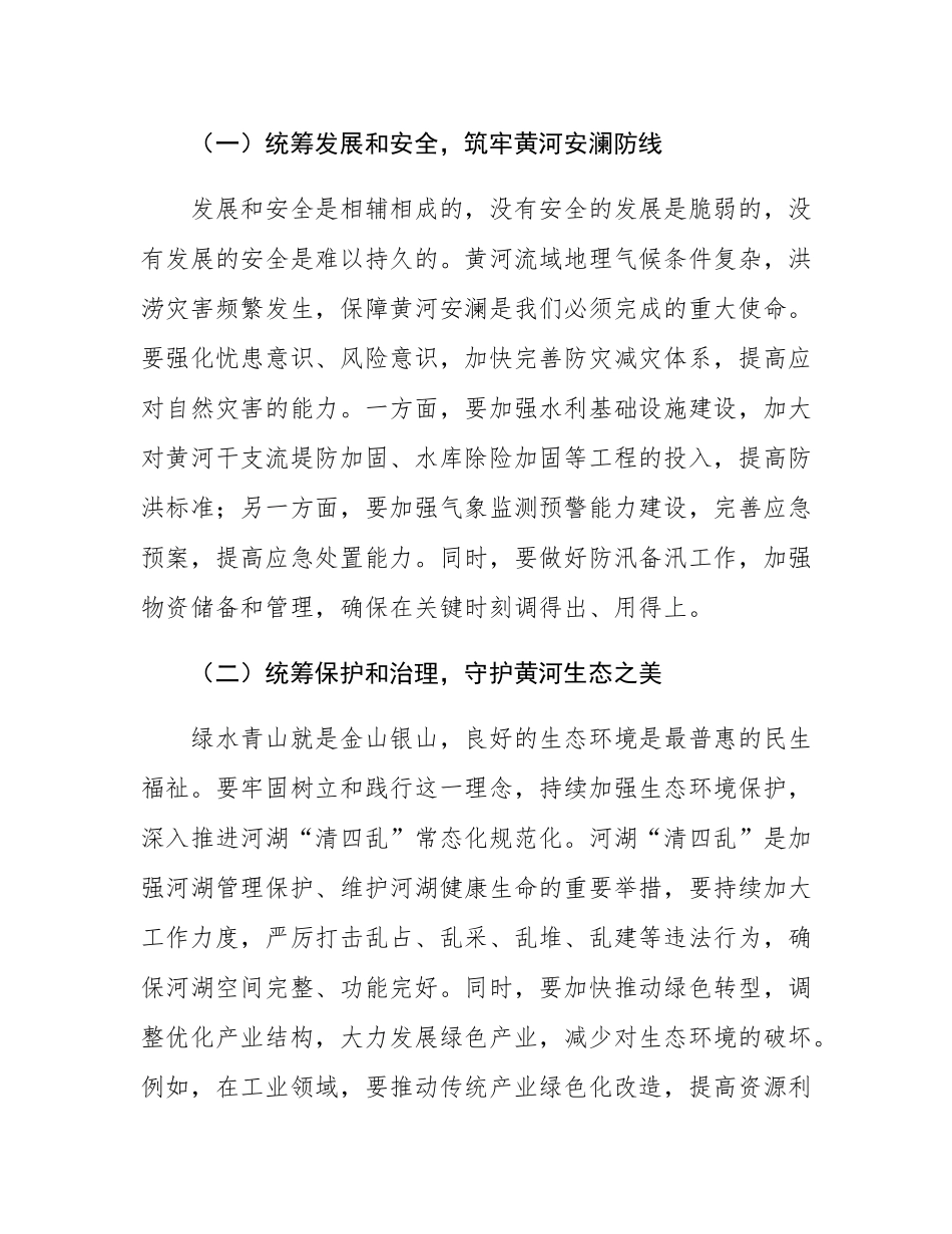 在省黄河流域生态保护和高质量发展领导小组第八次会议上的讲话.docx_第3页