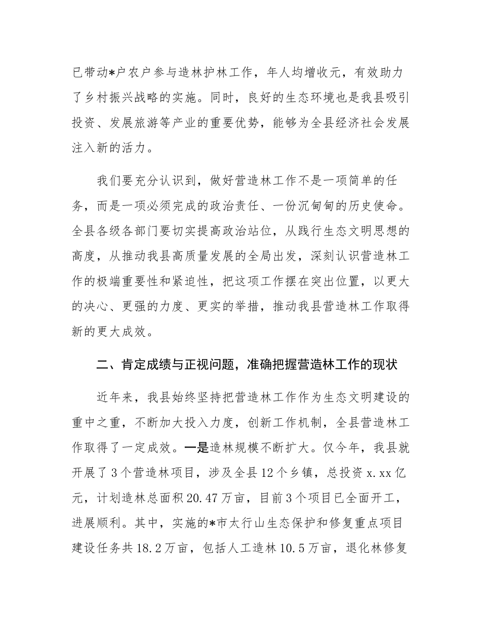 在全县营造林工作推进会议上的讲话.docx_第3页