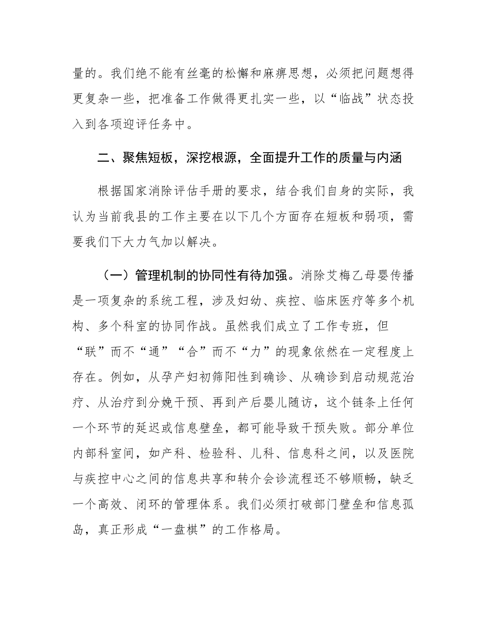 卫健委主任在全县2025年消除艾滋病、梅毒和乙肝母婴传播工作推进会上的讲话.docx_第3页