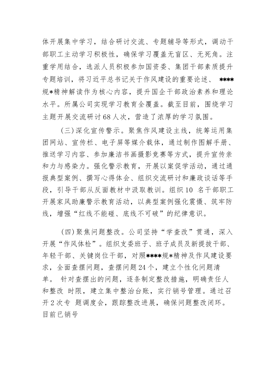 公司党支部2025年8月开展深入贯彻精神学习教育情况自查报告和工作总结.docx_第3页