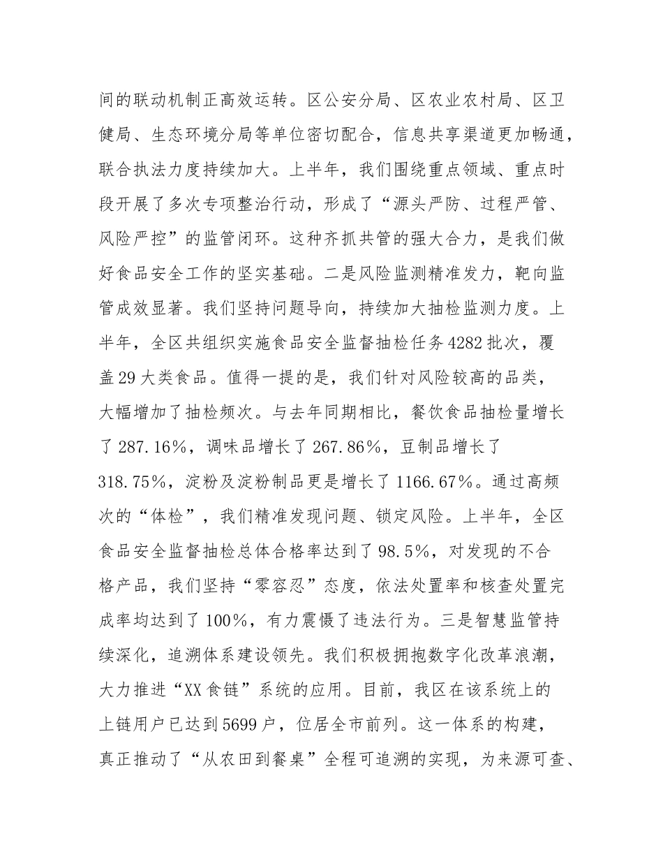在全区2025年半年度食品安全风险治理工作会议上的讲话.docx_第2页