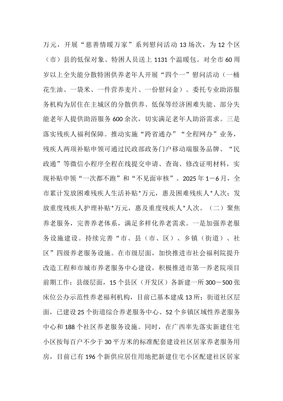 市民政局2025年上半年工作总结.docx_第2页