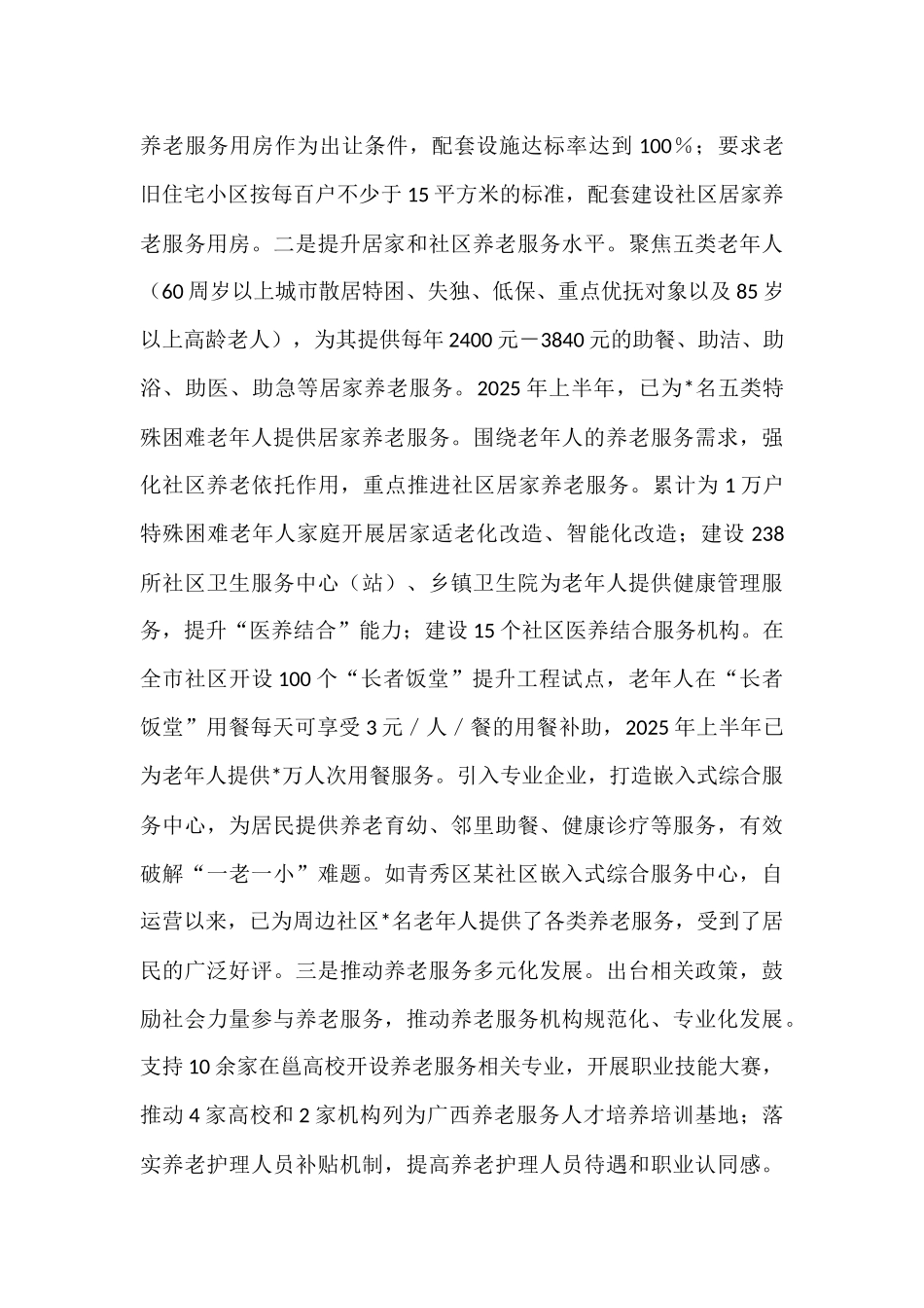 市民政局2025年上半年工作总结.docx_第3页