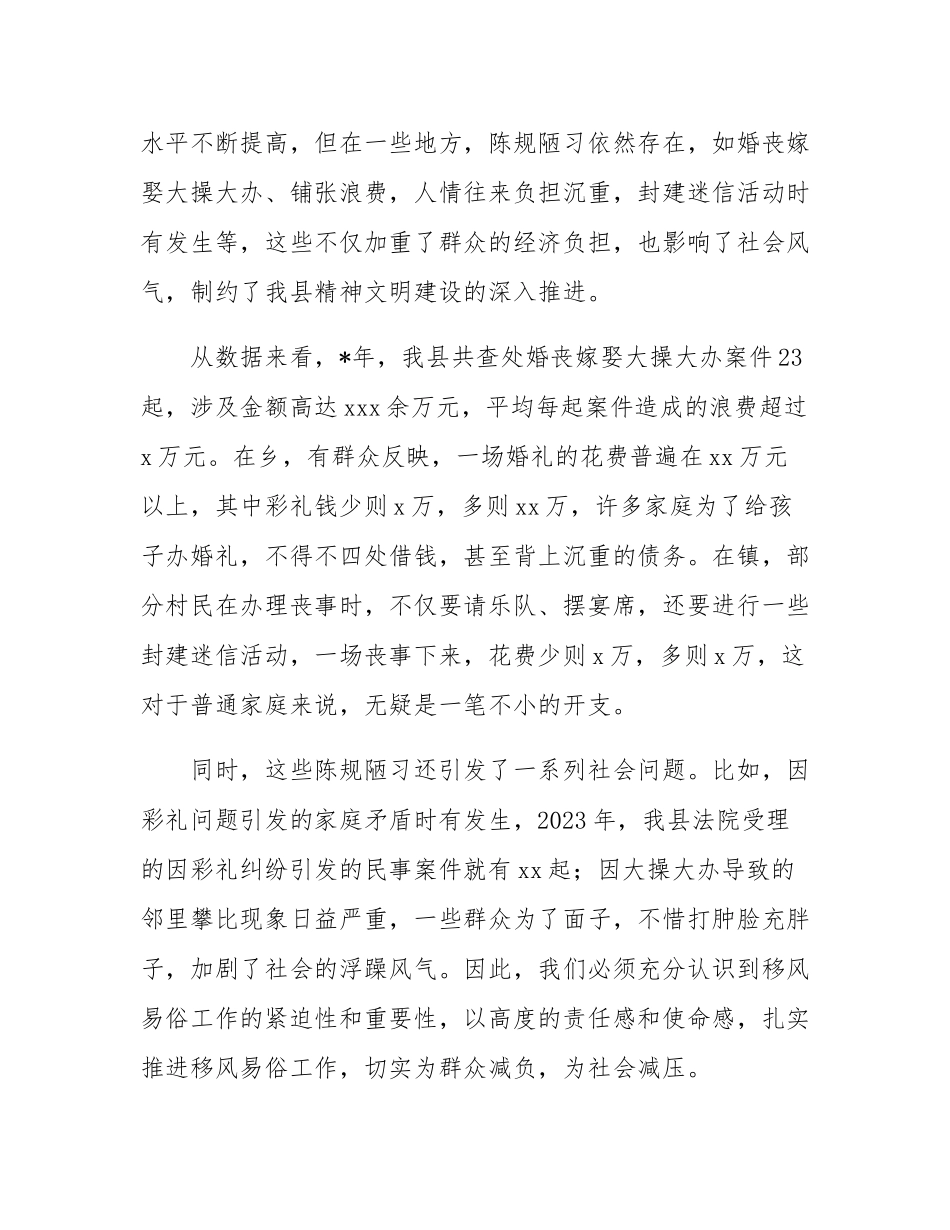在全县移风易俗工作推进会议上的讲话.docx_第2页