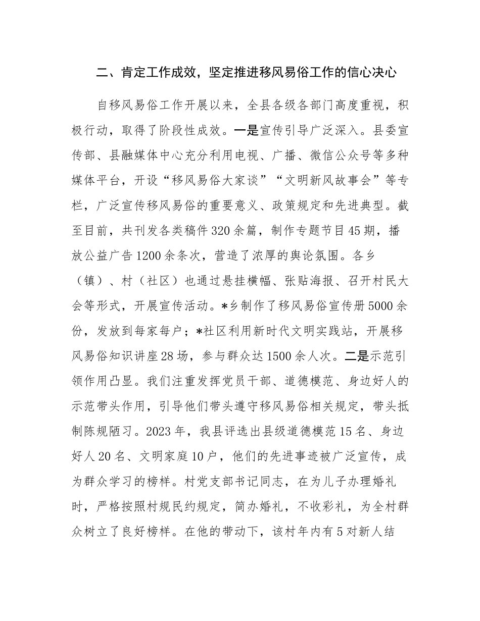 在全县移风易俗工作推进会议上的讲话.docx_第3页