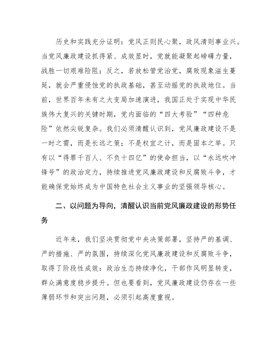 在党风廉政建设工作会上的讲话.docx_第2页