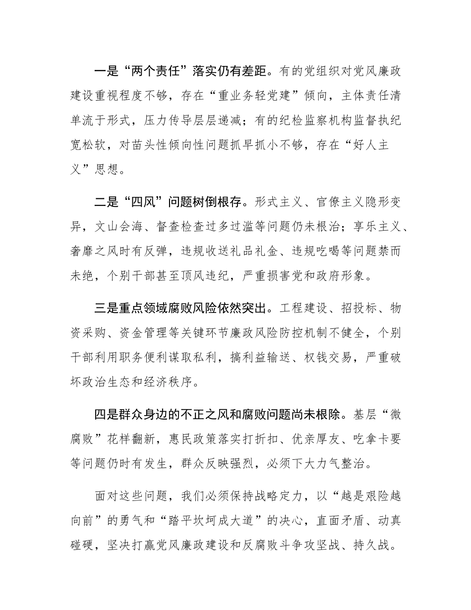在党风廉政建设工作会上的讲话.docx_第3页