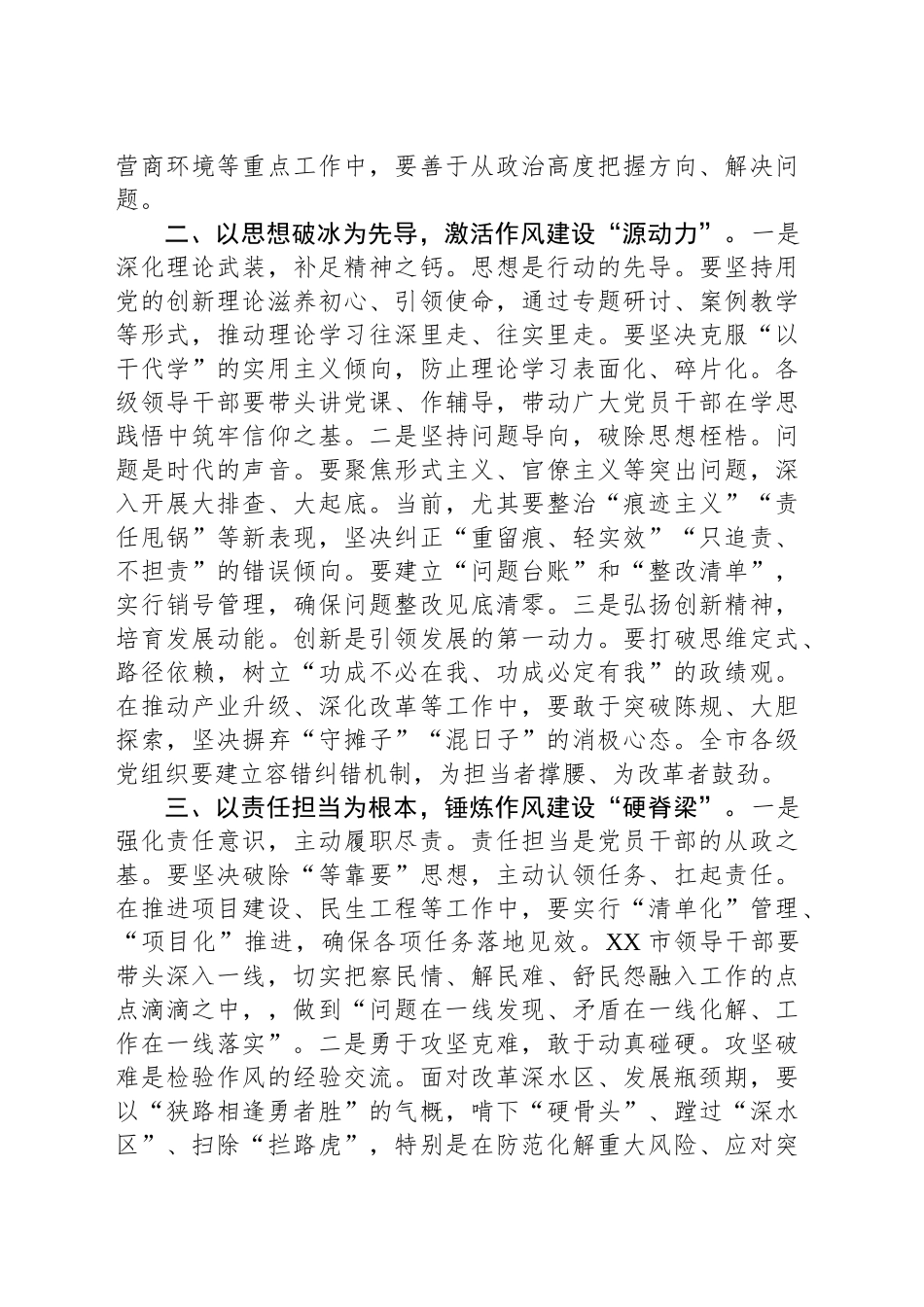 读书班作风建设讲话发言.docx_第2页
