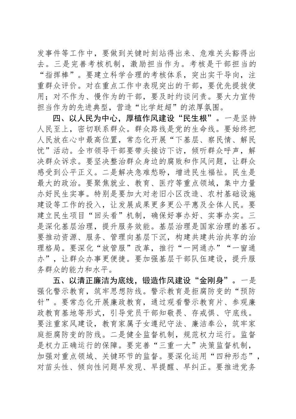 读书班作风建设讲话发言.docx_第3页