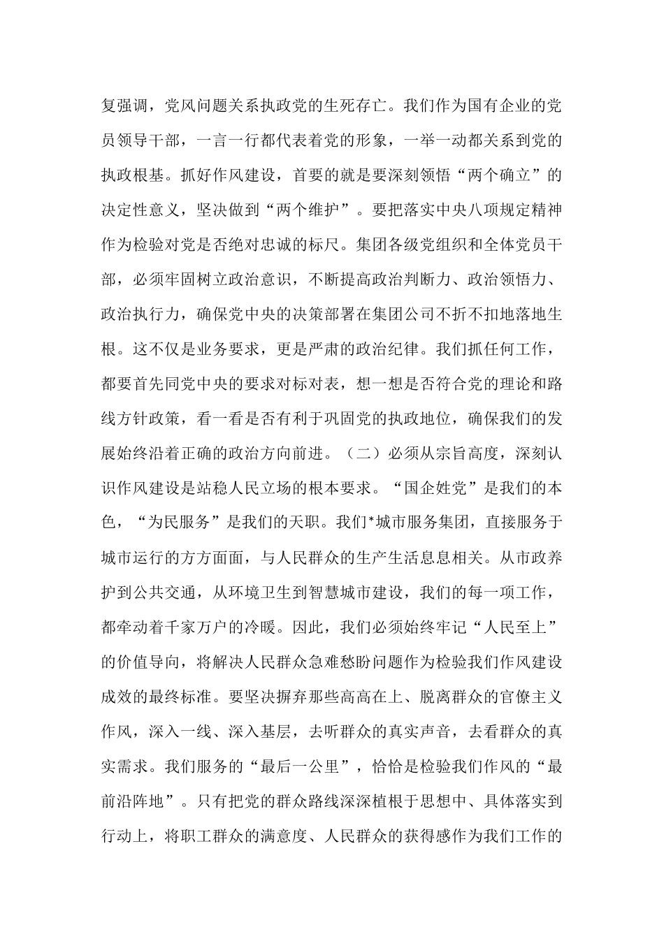 在8月份党委理论中心组学习会上的讲话.docx_第2页