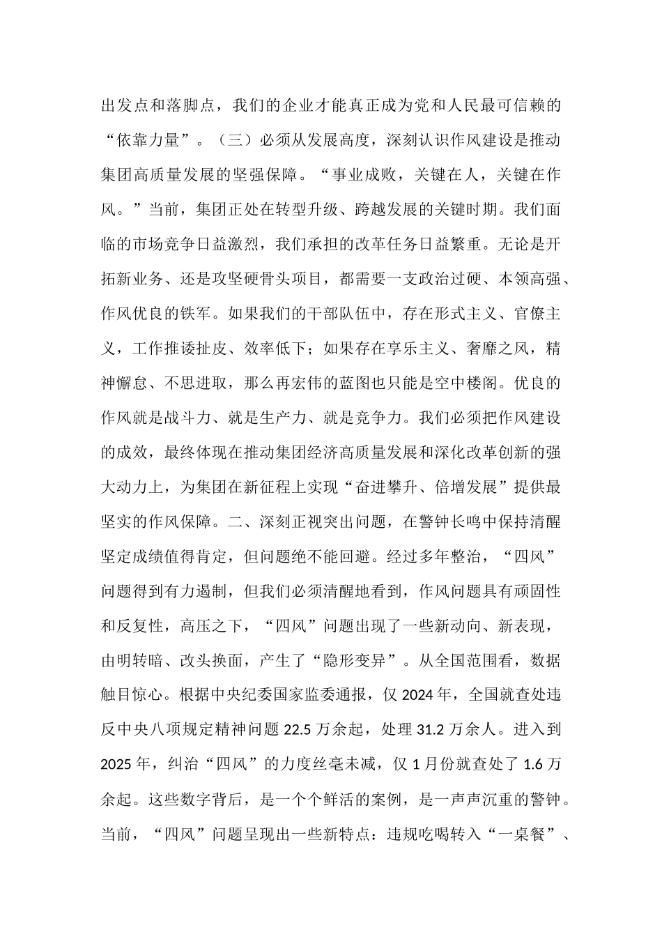 在8月份党委理论中心组学习会上的讲话.docx_第3页