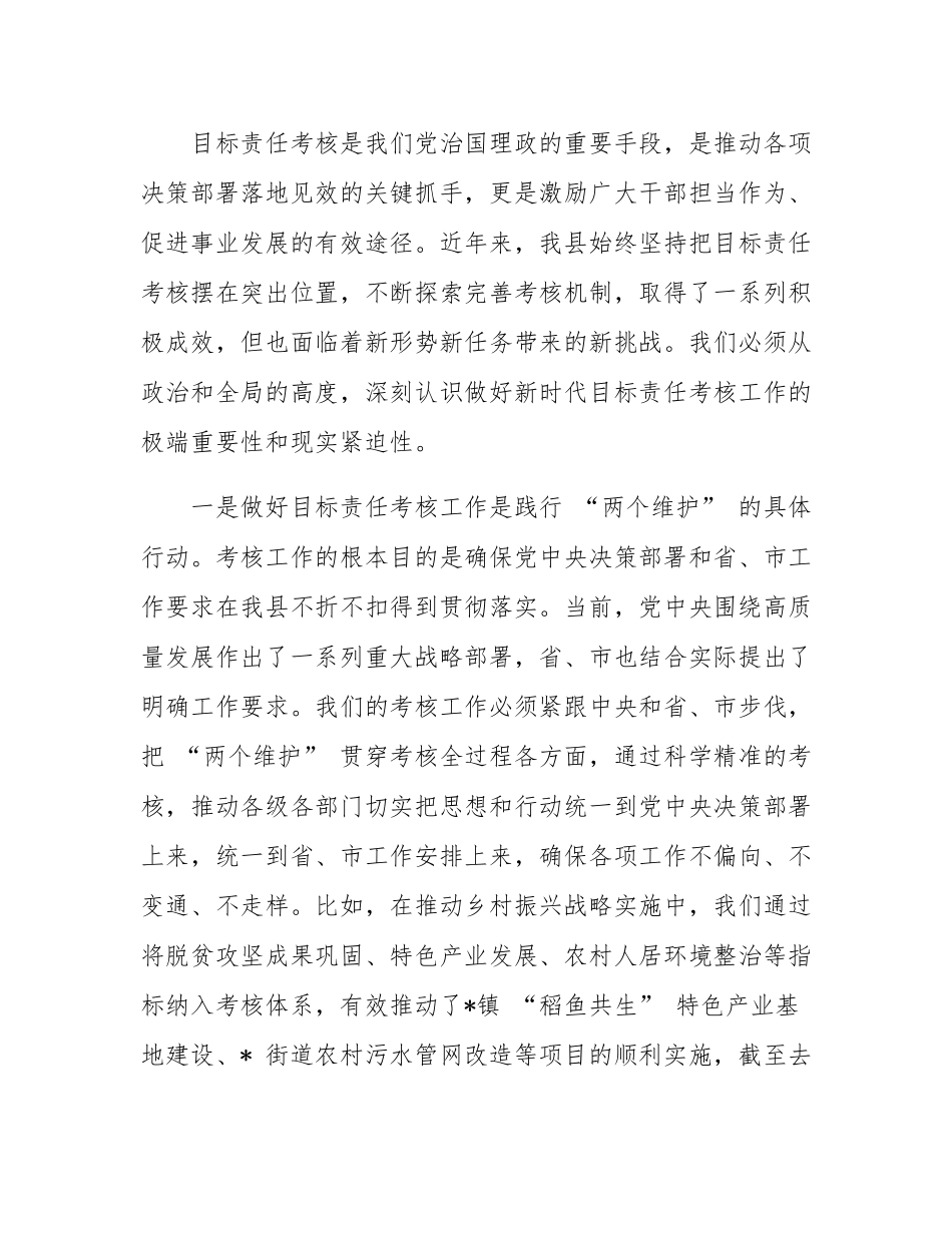 在全县目标责任考核工作推进会议上的讲话.docx_第2页