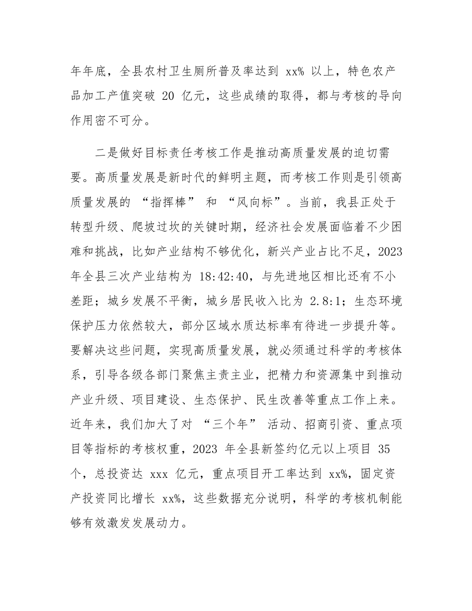 在全县目标责任考核工作推进会议上的讲话.docx_第3页