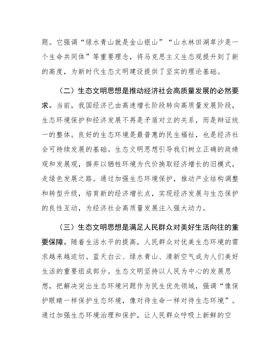 县生态环境局党组书记、局长在理论中心组学习发言材料.docx_第2页