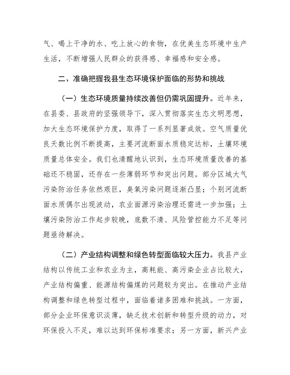 县生态环境局党组书记、局长在理论中心组学习发言材料.docx_第3页