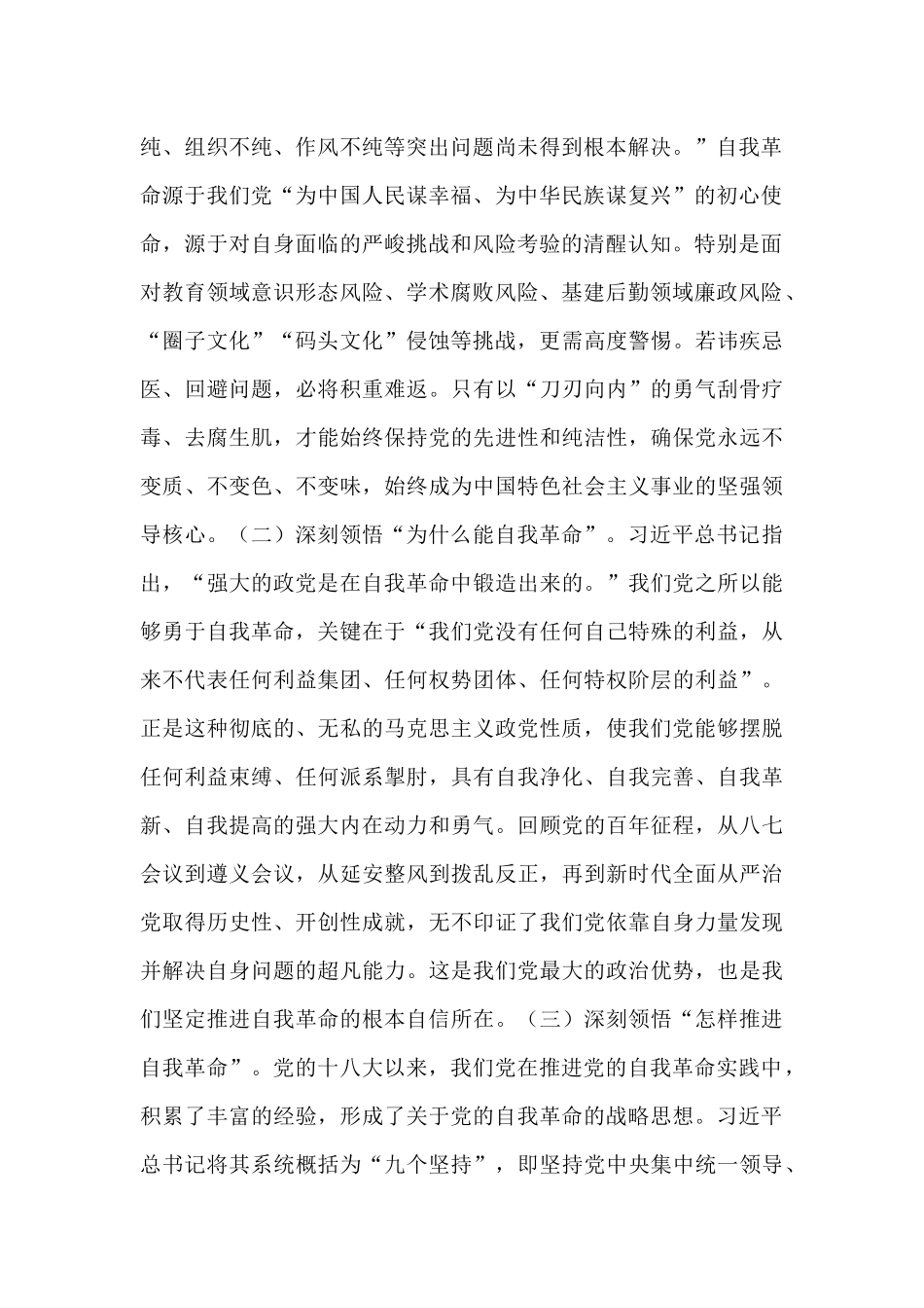 党校党委书记在党委理论学习中心组专题研讨会议上的讲话.docx_第2页