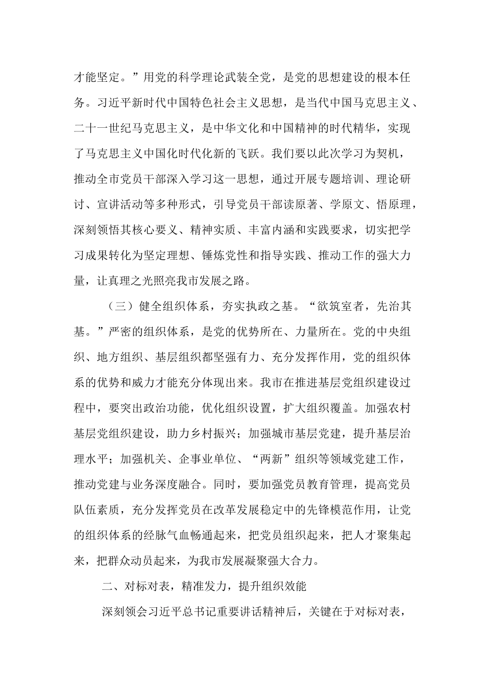 交流发言：筑牢组织根基  赋能高质量发展.docx_第2页
