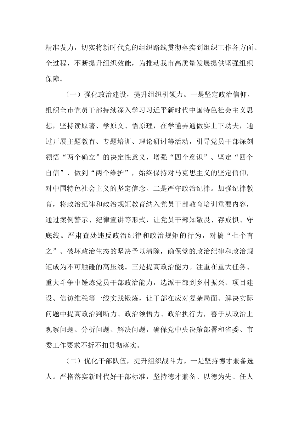 交流发言：筑牢组织根基  赋能高质量发展.docx_第3页