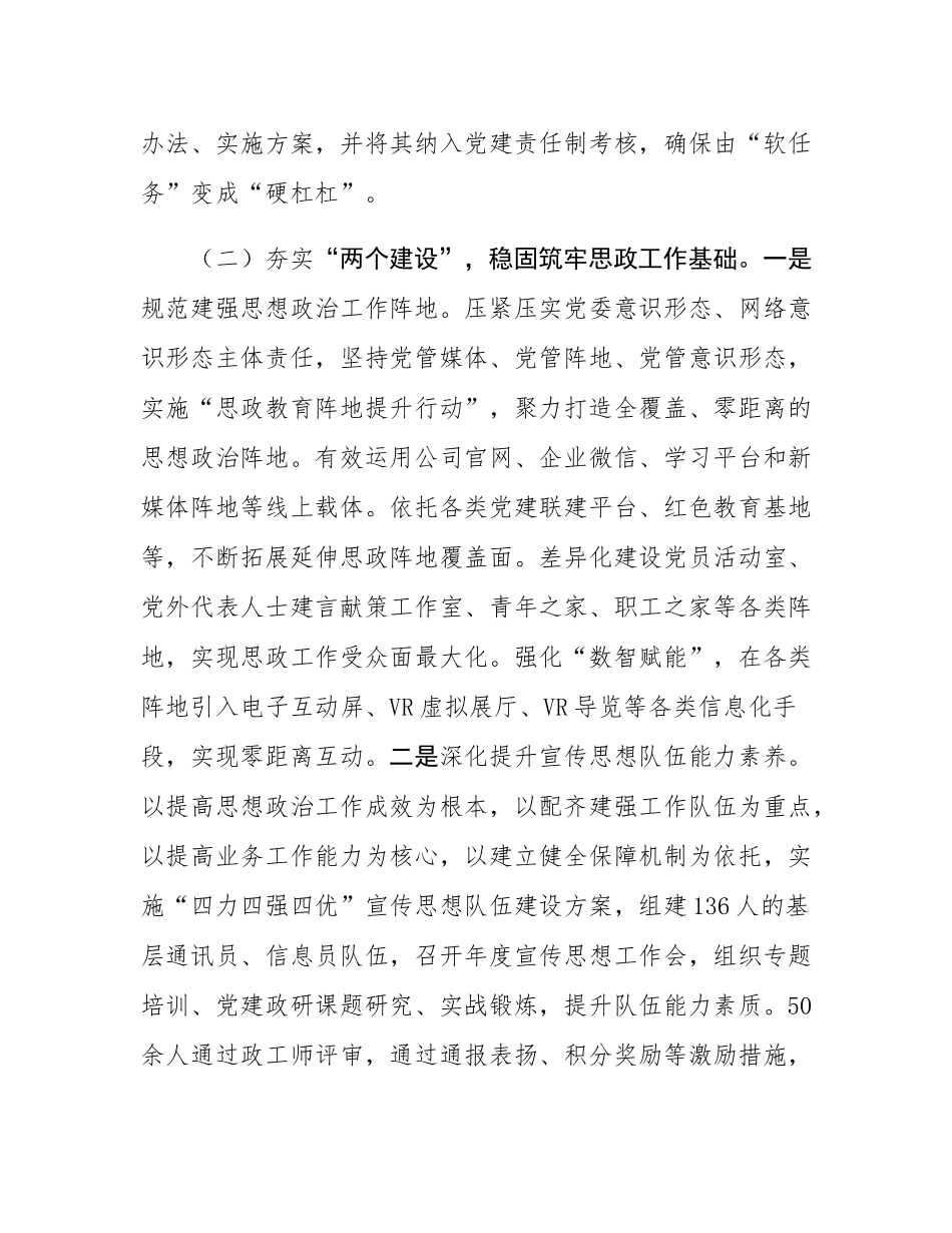 国有企业党委2025年上半年思想政治工作总结.docx_第2页