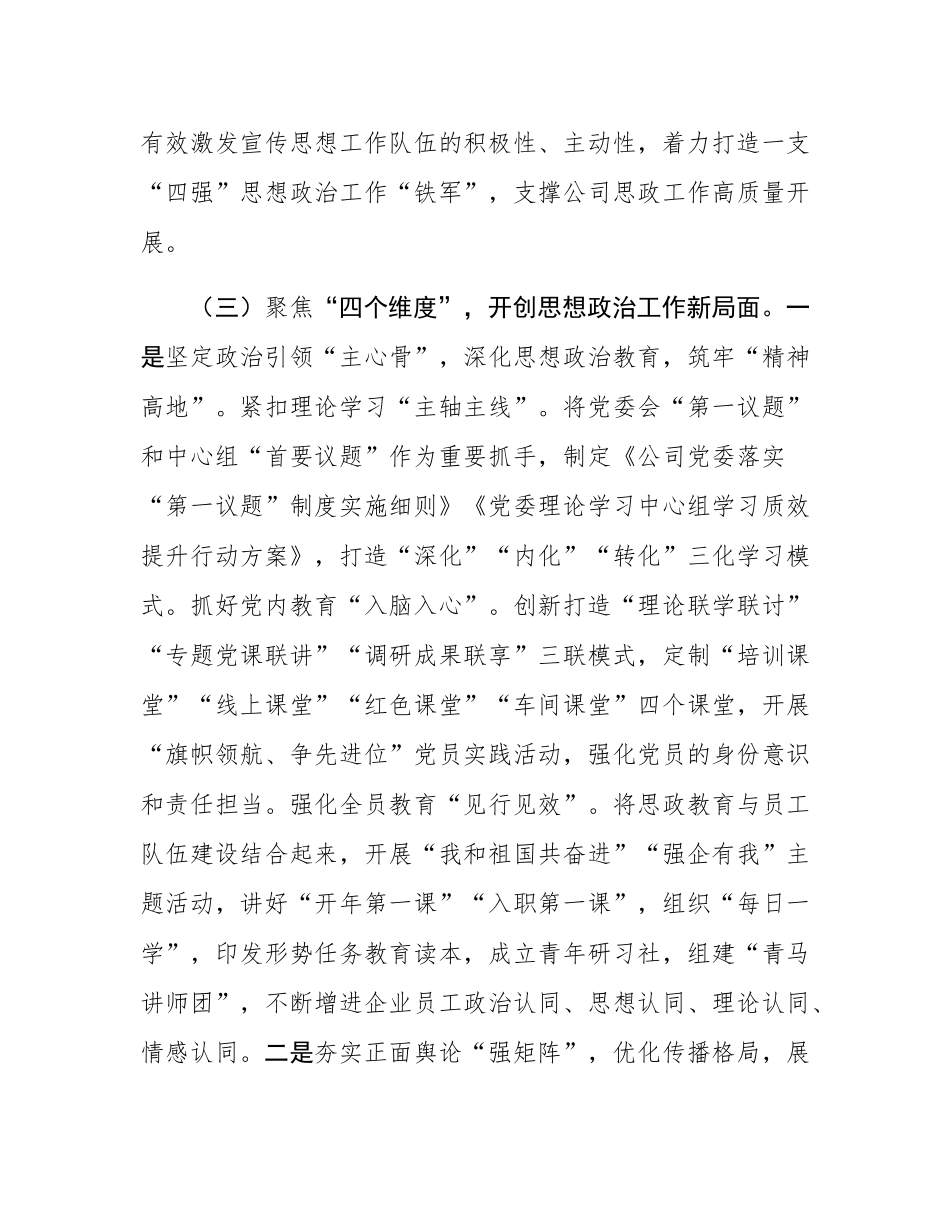国有企业党委2025年上半年思想政治工作总结.docx_第3页