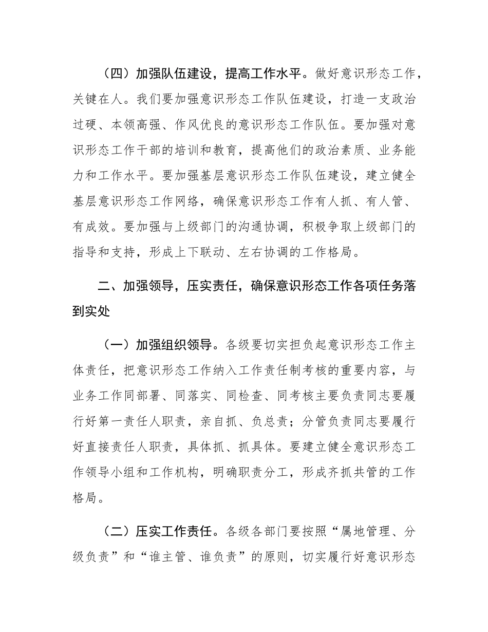 在全市2025年三季度意态研判分析工作会议上的讲话.docx_第3页