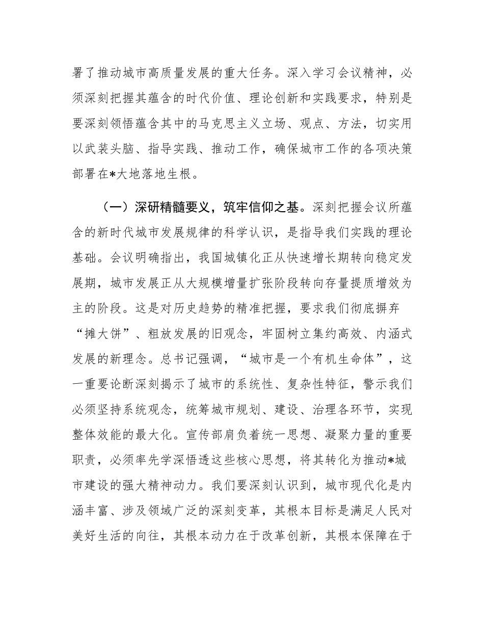 研讨交流发言：牢记根本遵循涵育时代新风，奋力谱写现代化人民城市建设的宣传新篇章.docx_第2页