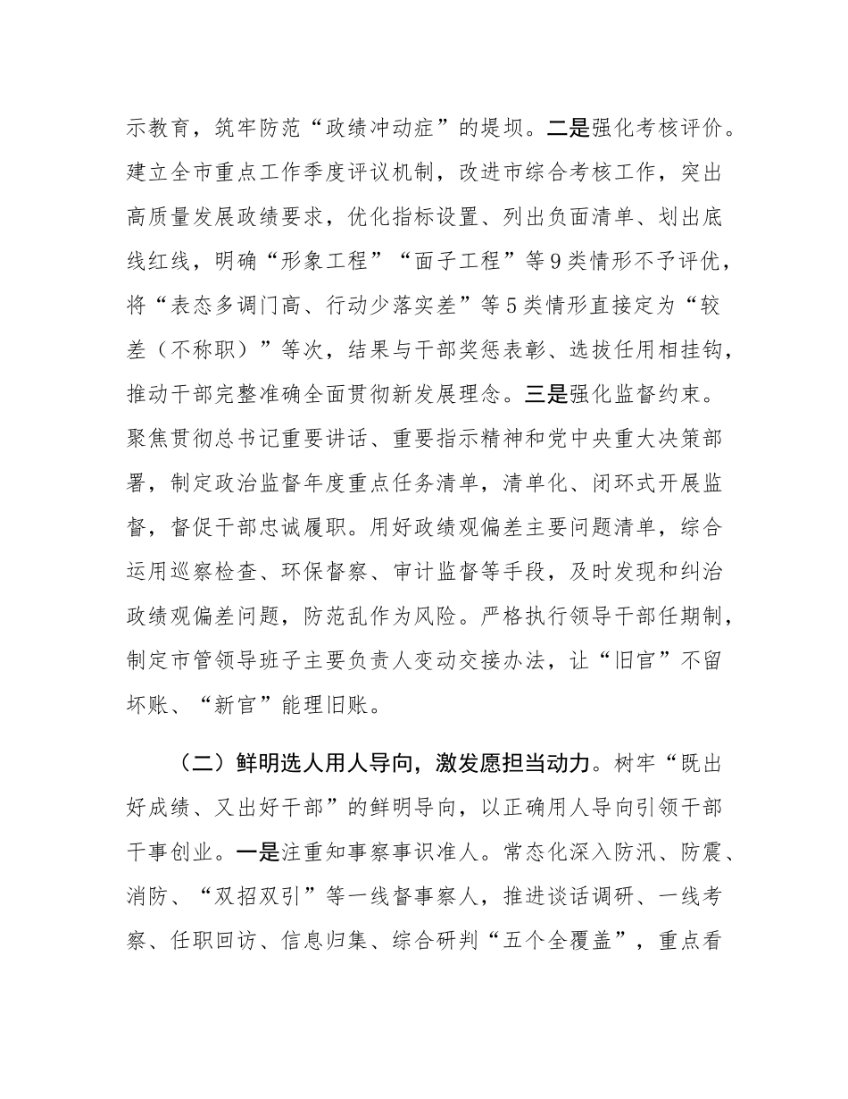 市委关于激励干部担当作为工作情况的报告.docx_第2页