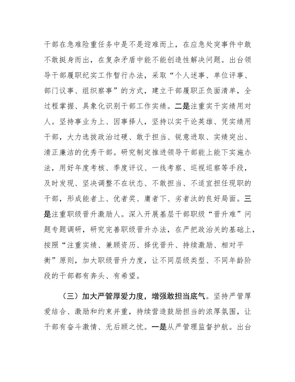 市委关于激励干部担当作为工作情况的报告.docx_第3页