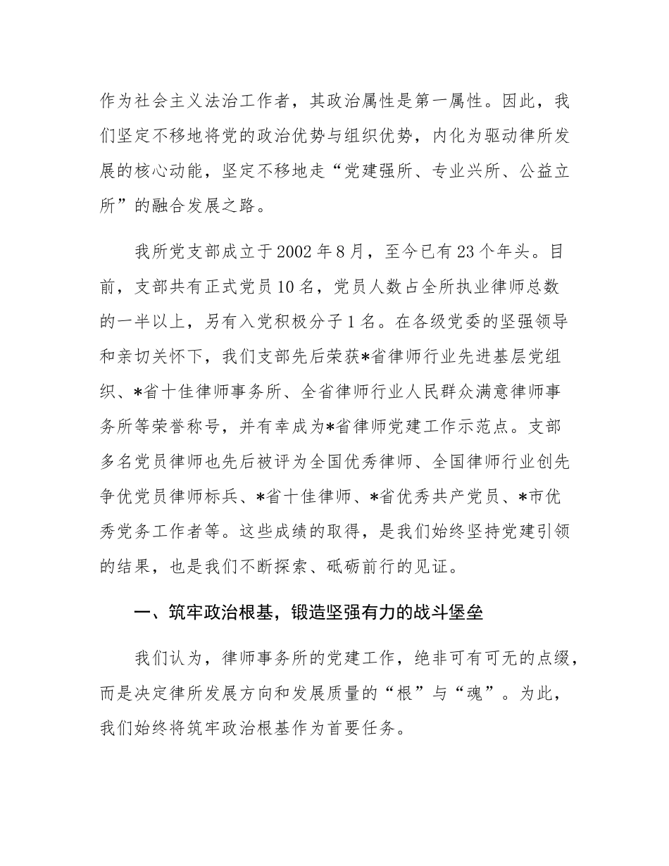在省律师行业基层党组织书记及党务工作者示范培训班上的发言.docx_第2页