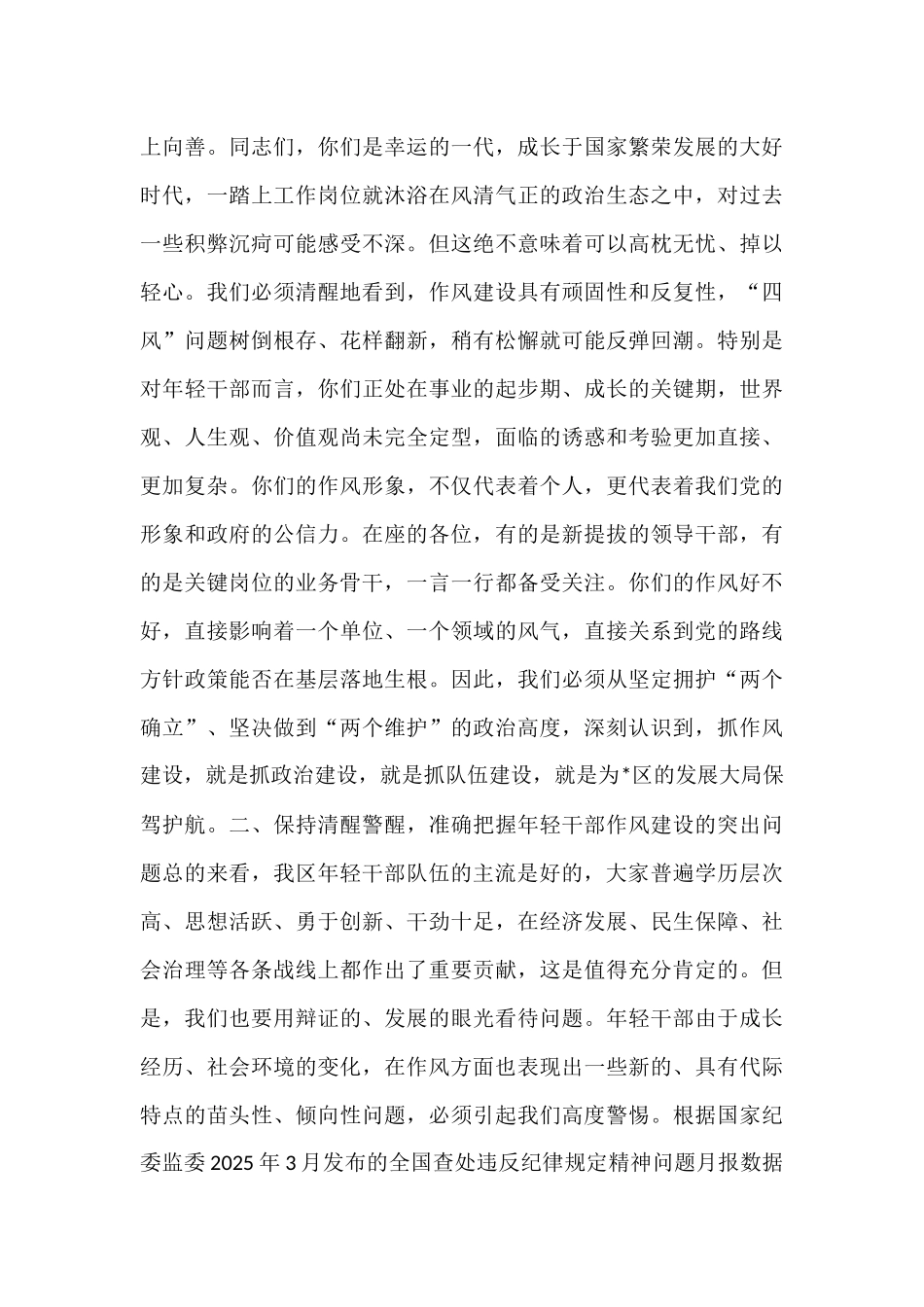 在全区年轻干部作风建设座谈会上的讲话.docx_第2页