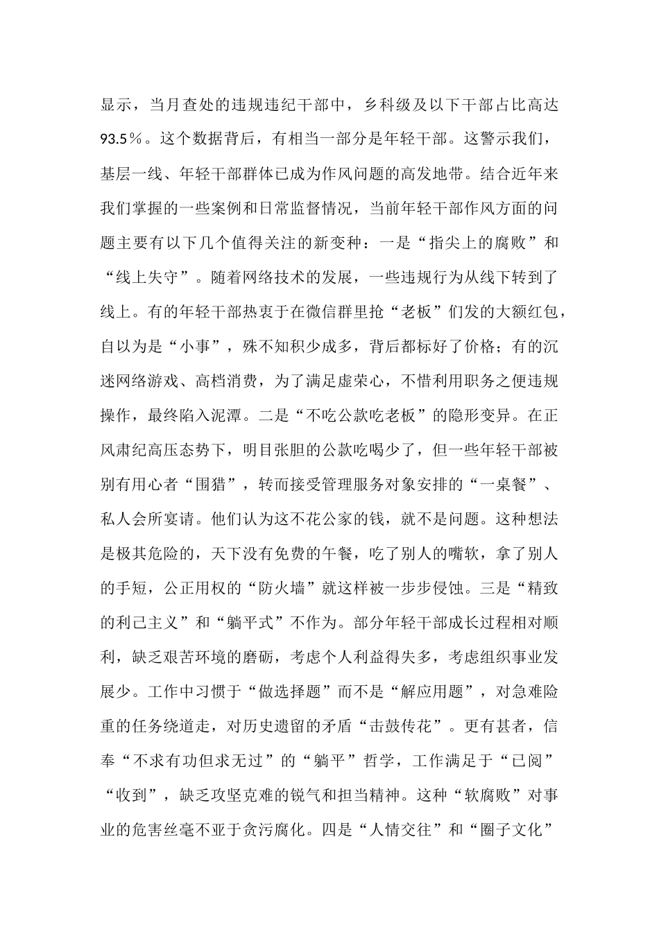 在全区年轻干部作风建设座谈会上的讲话.docx_第3页