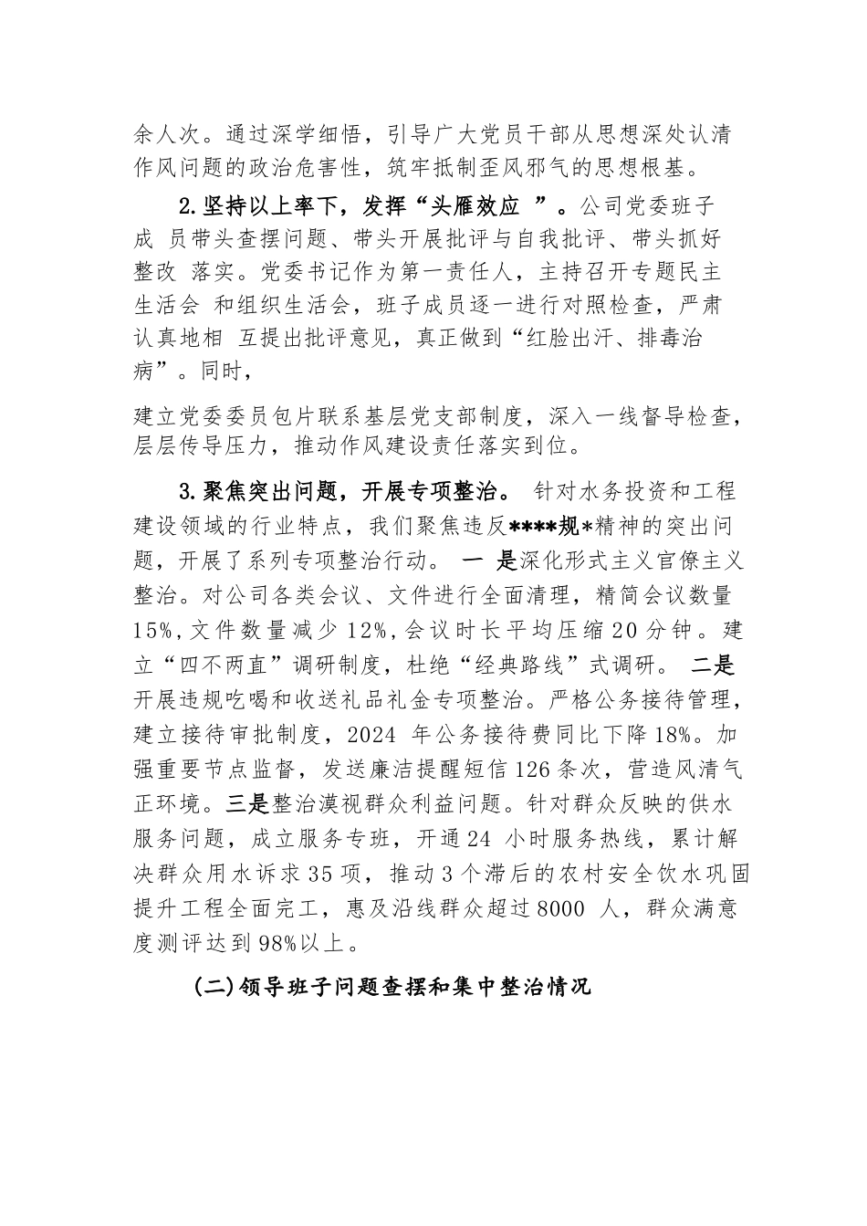 公司党委2025年8月关于深入贯彻精神学习教育查摆问题、集中整治情况的报告和2025年上半年工作总结及下半年工作计划.docx_第3页