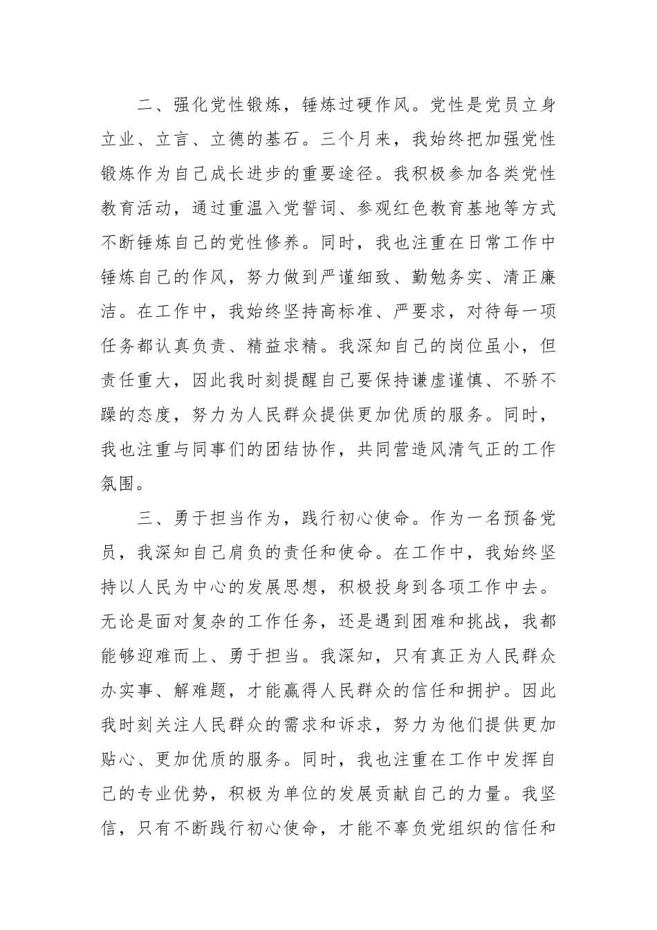 2024年第三季度预备党员思想汇报（3）.docx_第2页