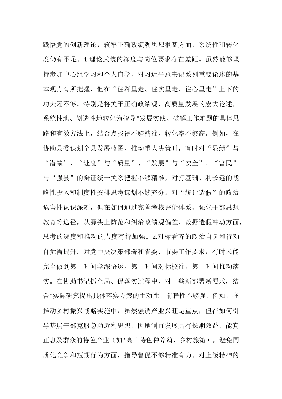 县委副书记在县委常委班子、县政府党组班子专题民主生活会上的对照检查材料.docx_第2页