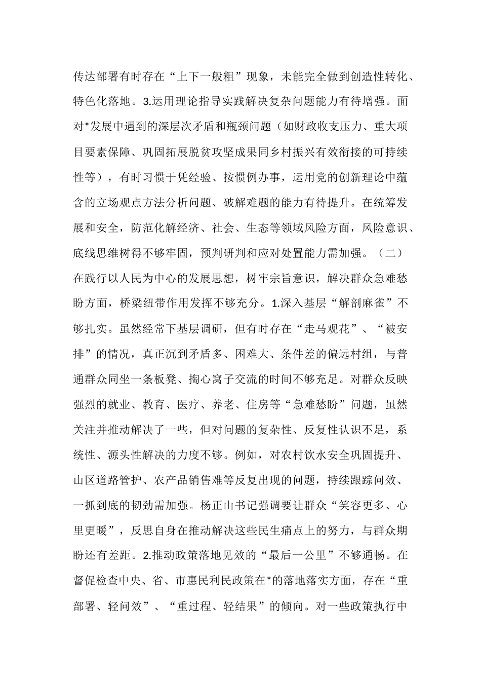 县委副书记在县委常委班子、县政府党组班子专题民主生活会上的对照检查材料.docx_第3页