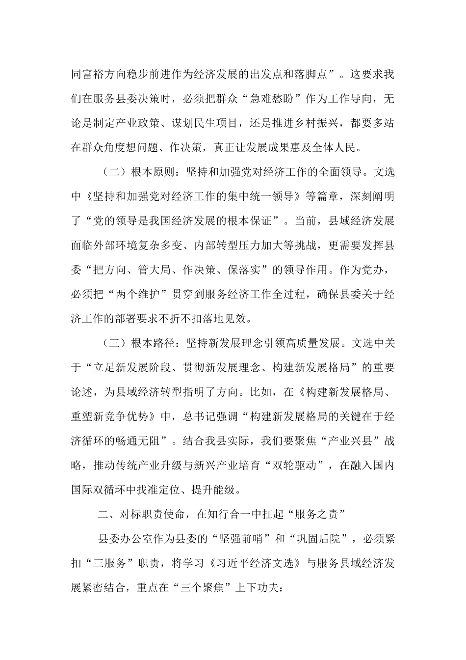 县委办公室主任研讨发言：在知行合一中扛起“服务之责”.docx_第2页