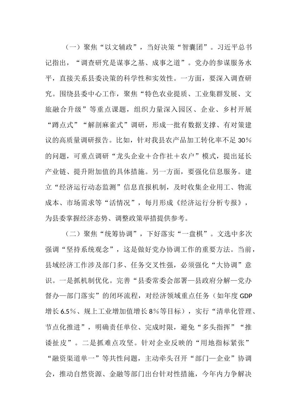 县委办公室主任研讨发言：在知行合一中扛起“服务之责”.docx_第3页