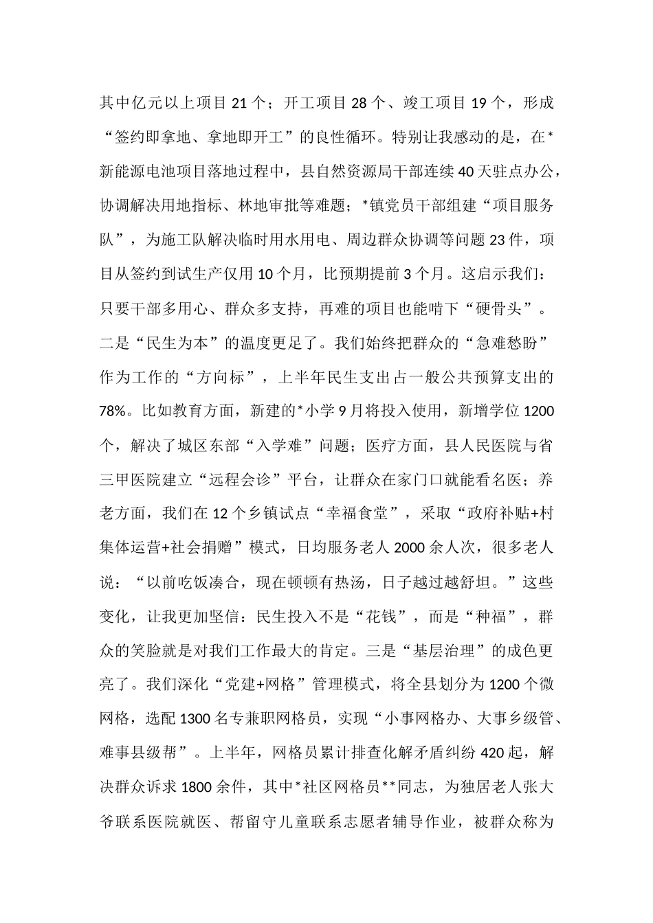 在2025年全县党委工作会议上的讲话.docx_第2页