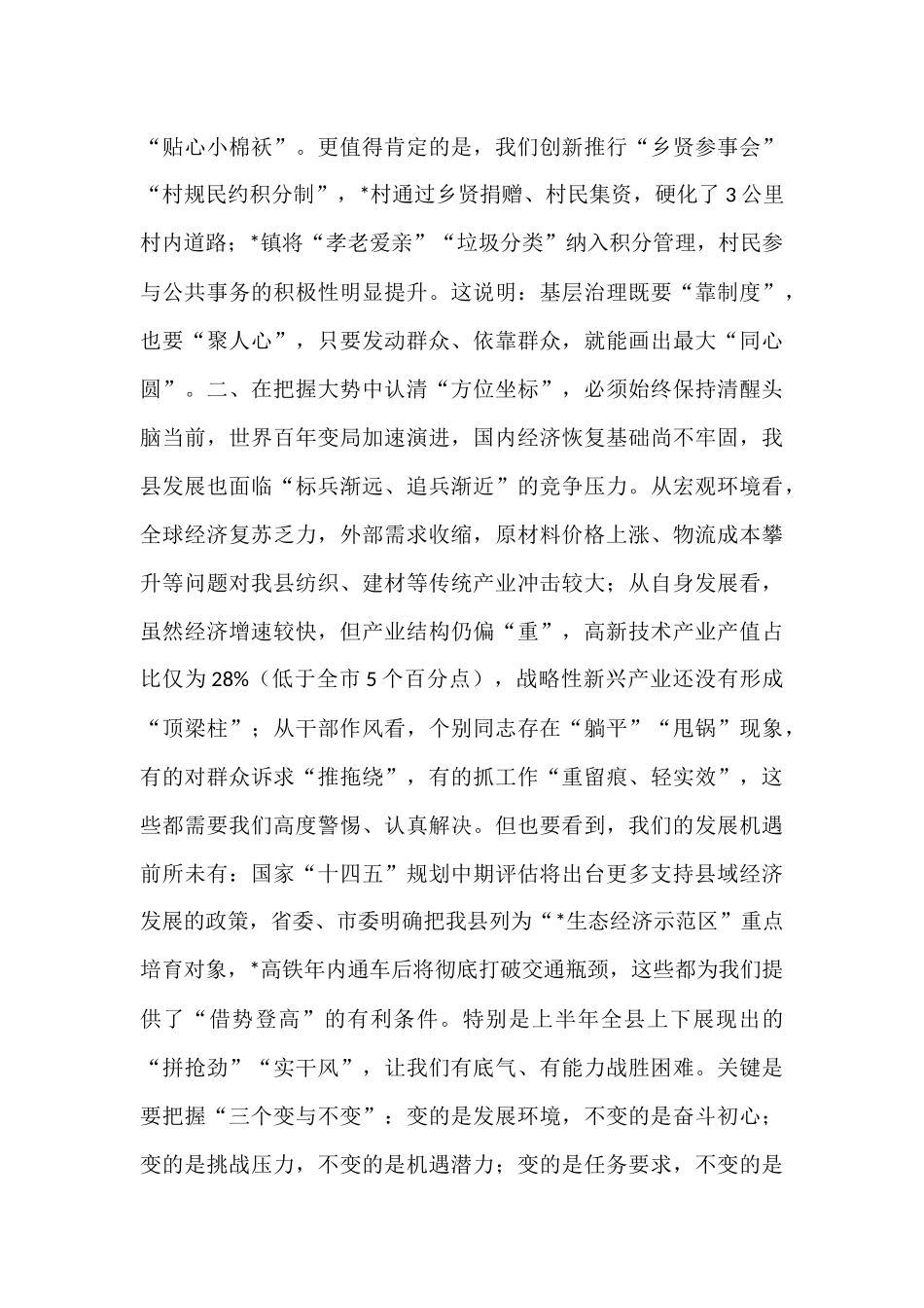 在2025年全县党委工作会议上的讲话.docx_第3页