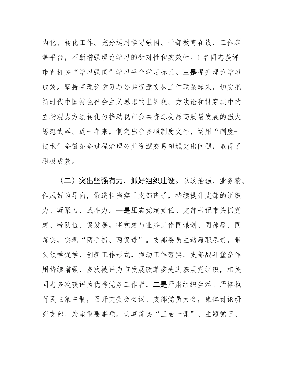 市发展改革委第一党支部2025年上半年党建工作总结.docx_第2页