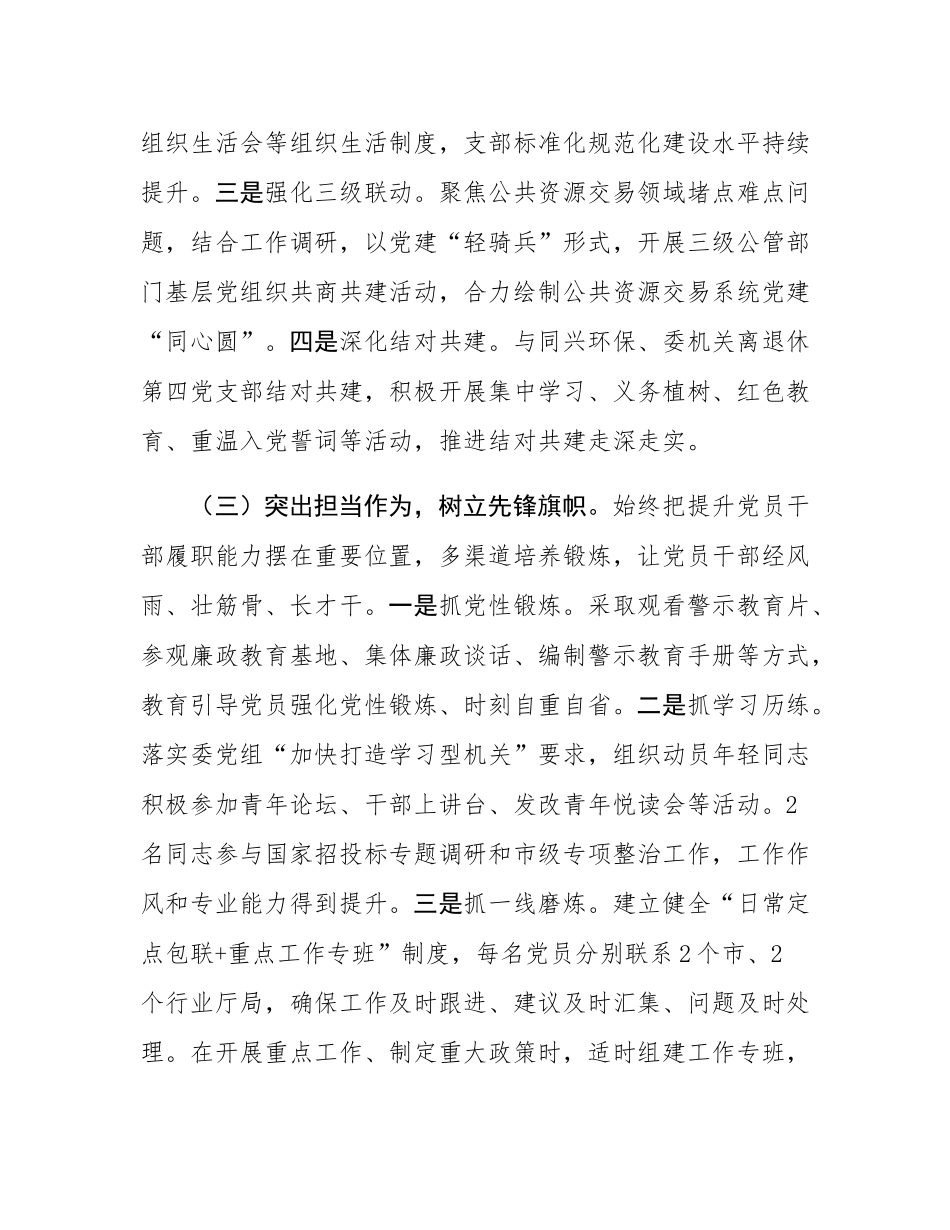 市发展改革委第一党支部2025年上半年党建工作总结.docx_第3页